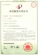 一種低分子環(huán)?？山到馑芰显炝Ｂ輻U(實(shí)用新型專利證書）